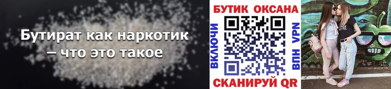 БУТИРАТ BDO 33% Новокузнецк